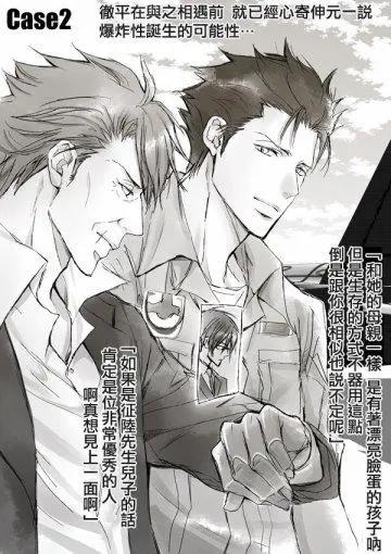 心理測量者SS - 第06話 - 5