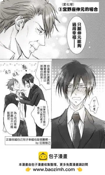 心理測量者SS - 第06話 - 6