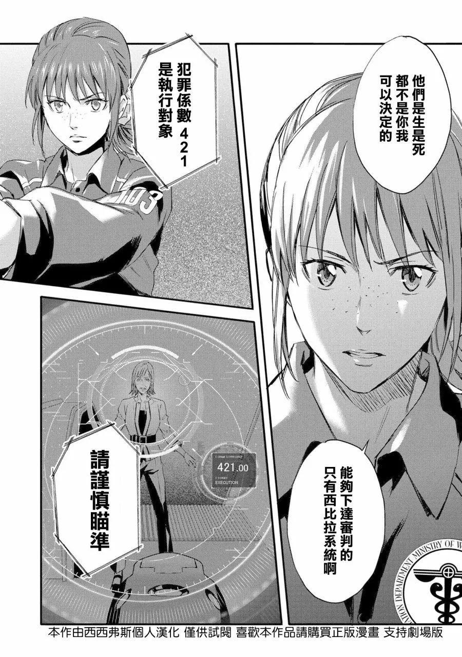 心理測量者SS - 第06話 - 6