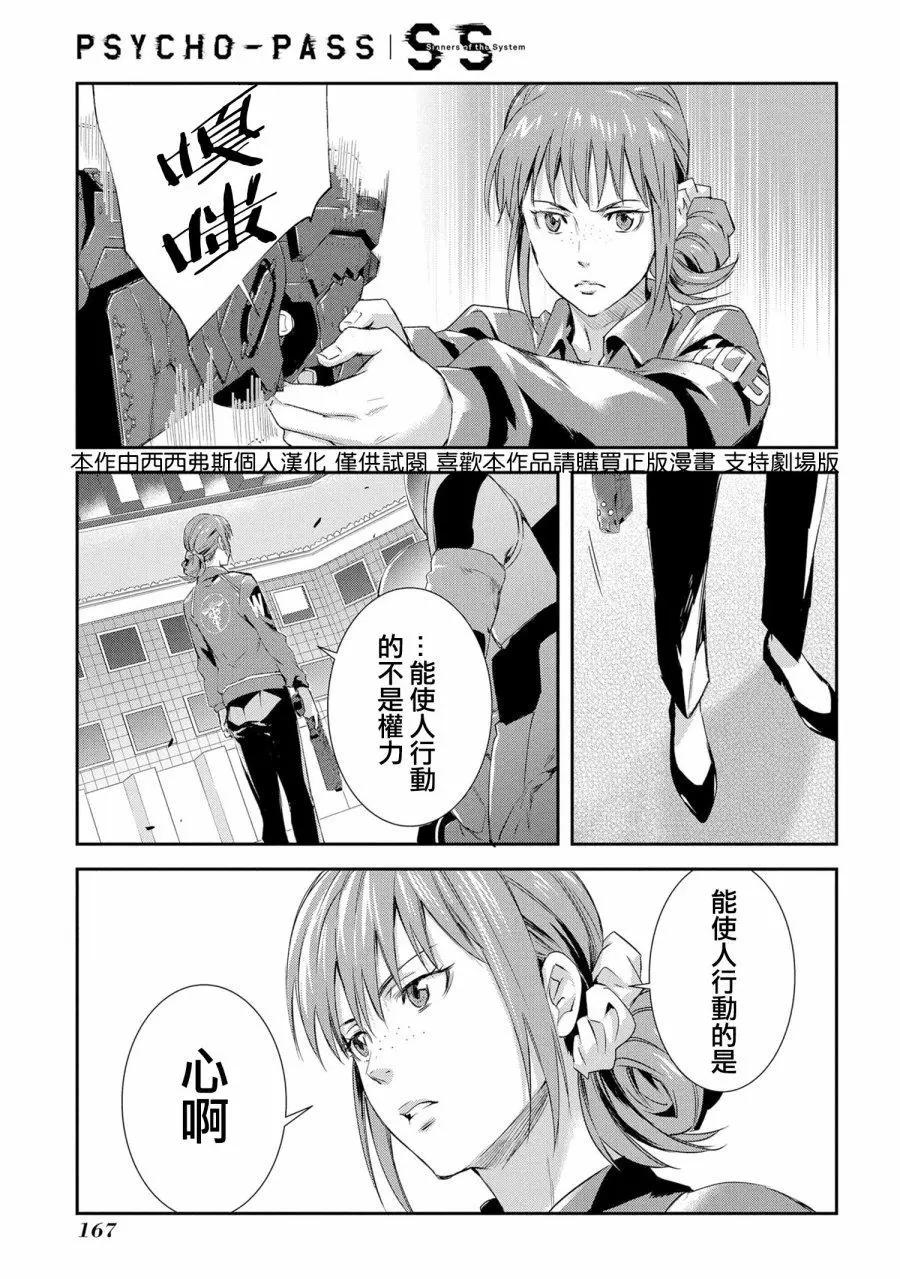 心理測量者SS - 第06話 - 3