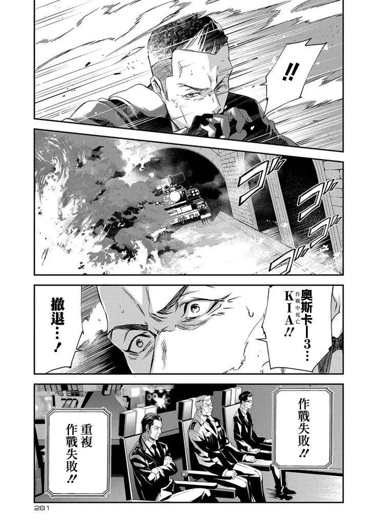 心理測量者SS - Case2第02話 - 4