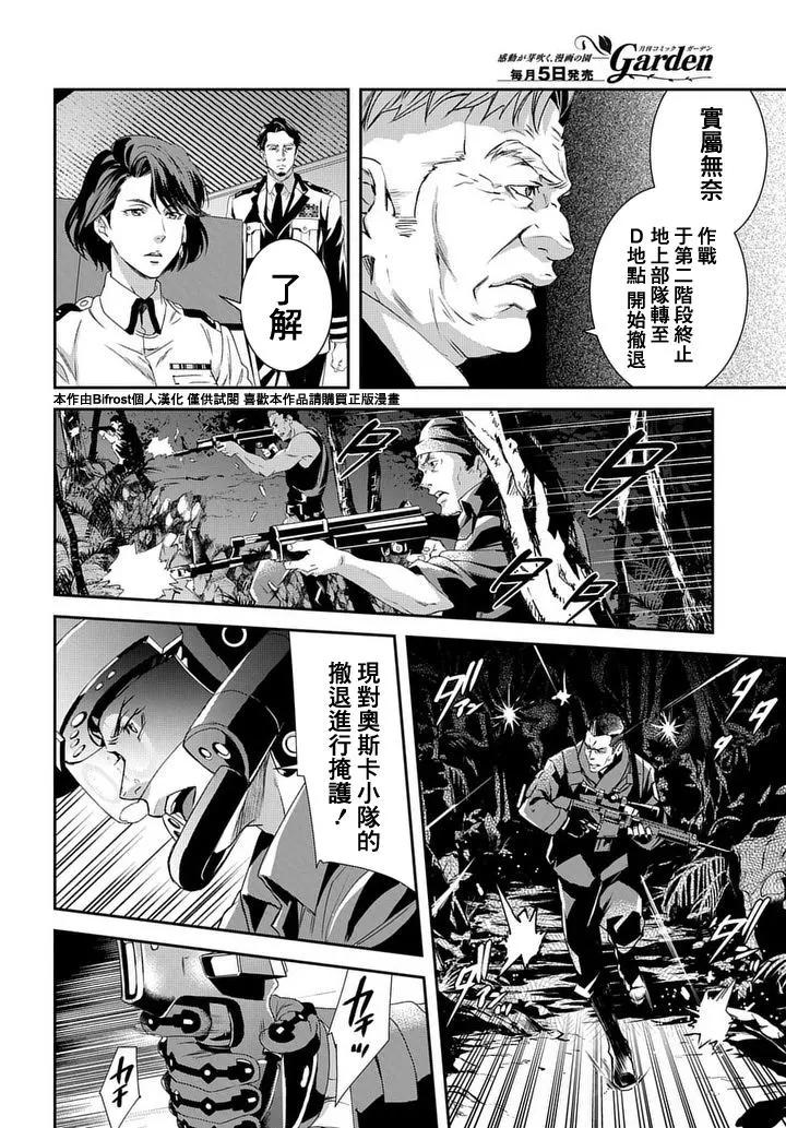 心理測量者SS - Case2第02話 - 5