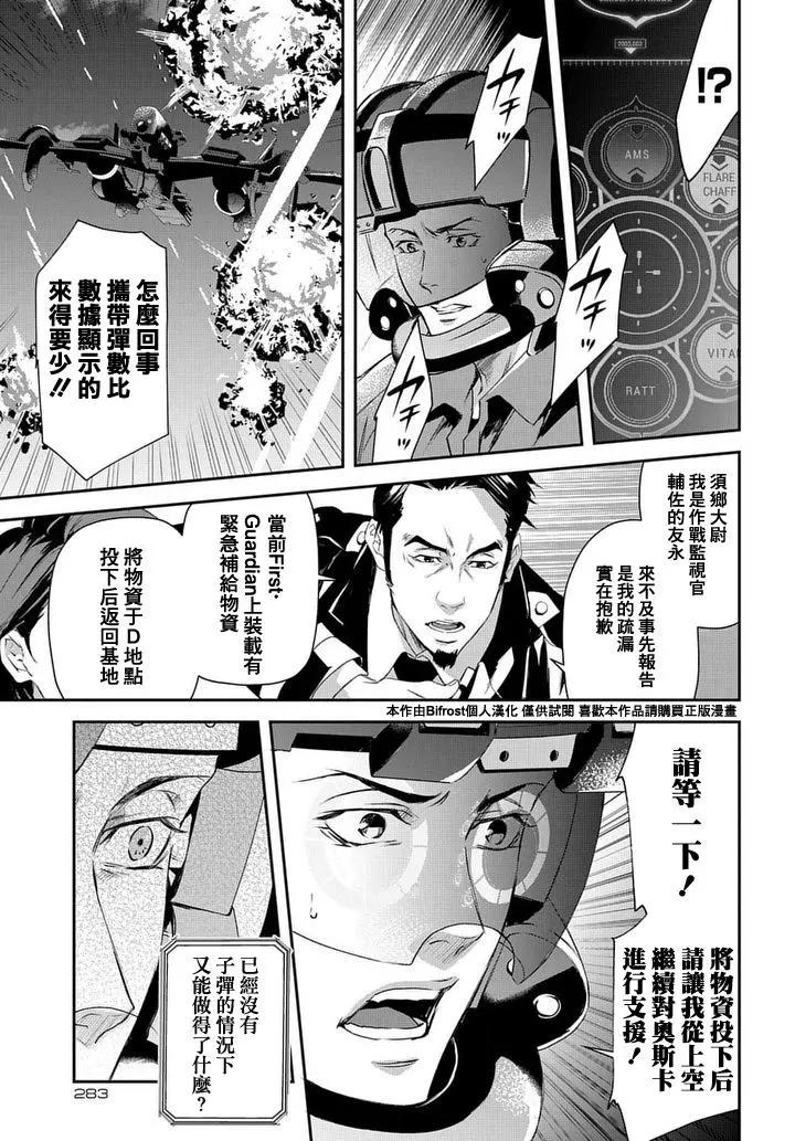 心理測量者SS - Case2第02話 - 6