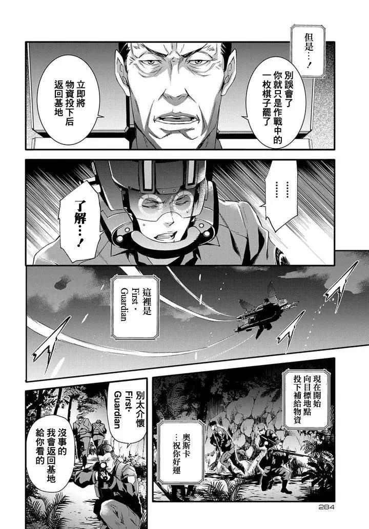 心理測量者SS - Case2第02話 - 1