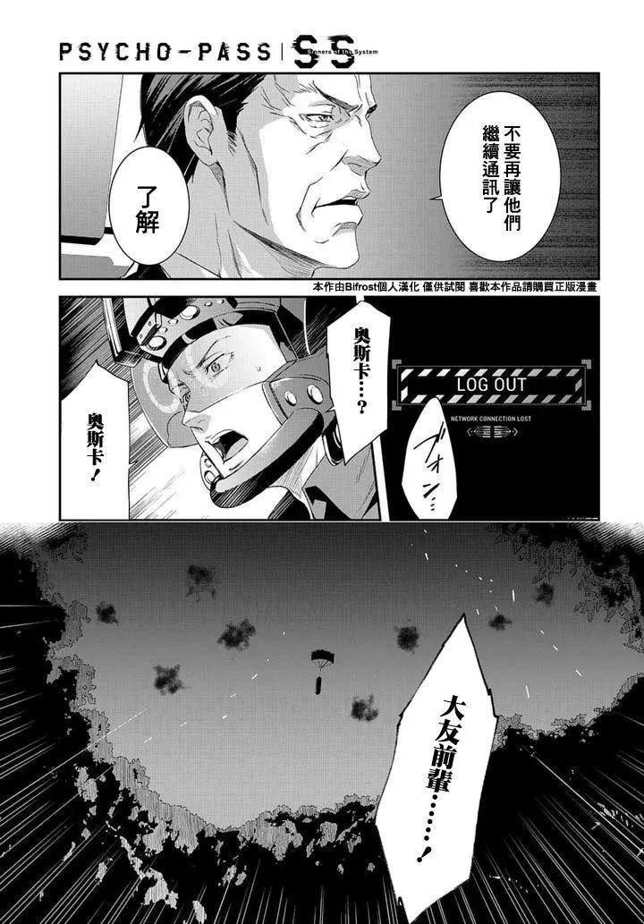 心理測量者SS - Case2第02話 - 4