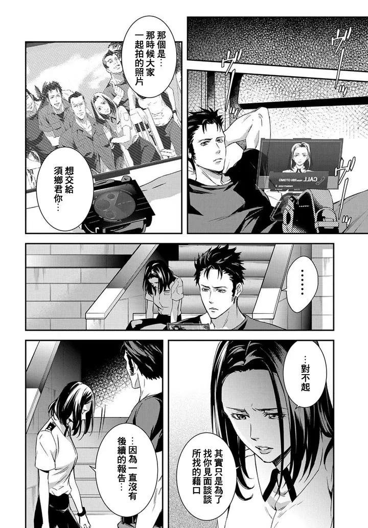心理測量者SS - Case2第02話 - 1