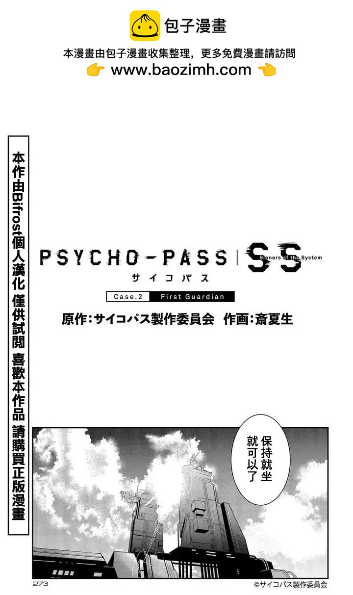 心理測量者SS - Case2第02話 - 2