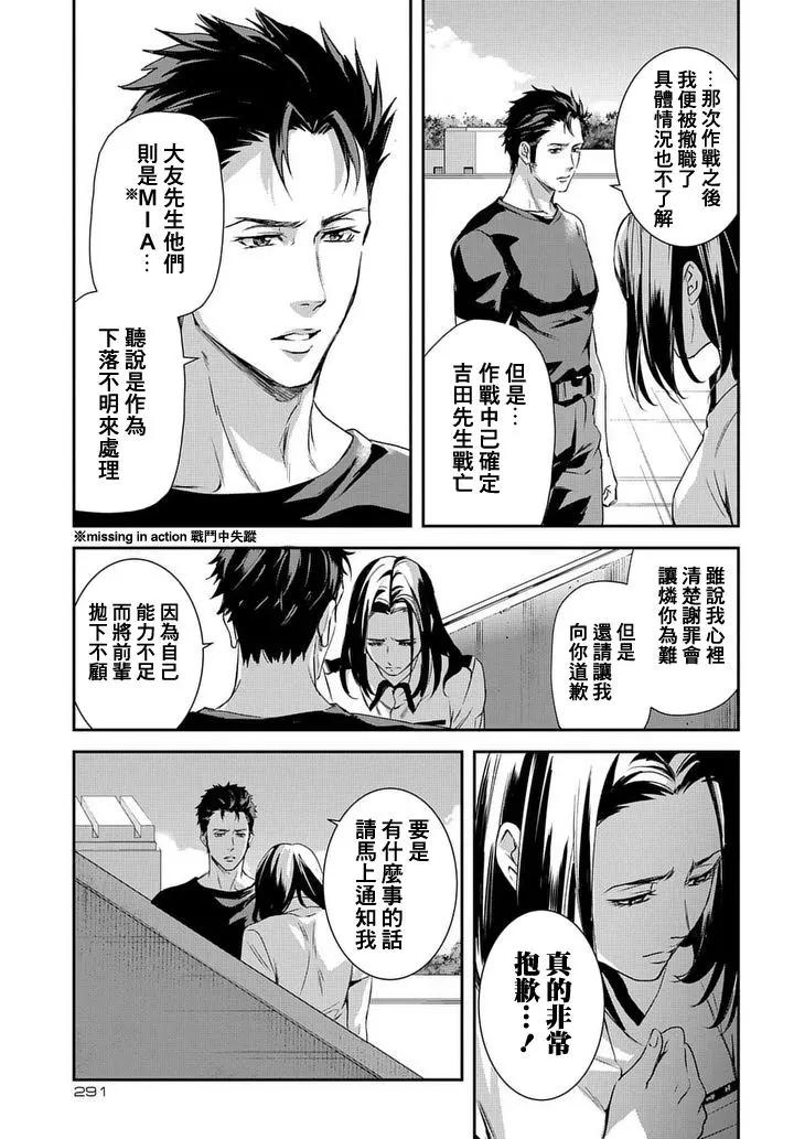 心理測量者SS - Case2第02話 - 2