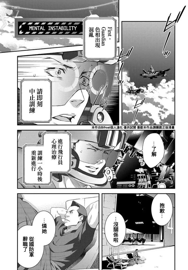 心理測量者SS - Case2第02話 - 4