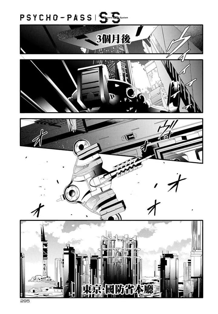 心理測量者SS - Case2第02話 - 6