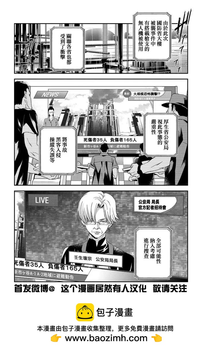 心理測量者SS - Case2第02話 - 5