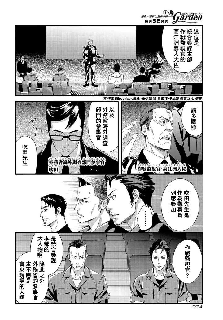 心理測量者SS - Case2第02話 - 3