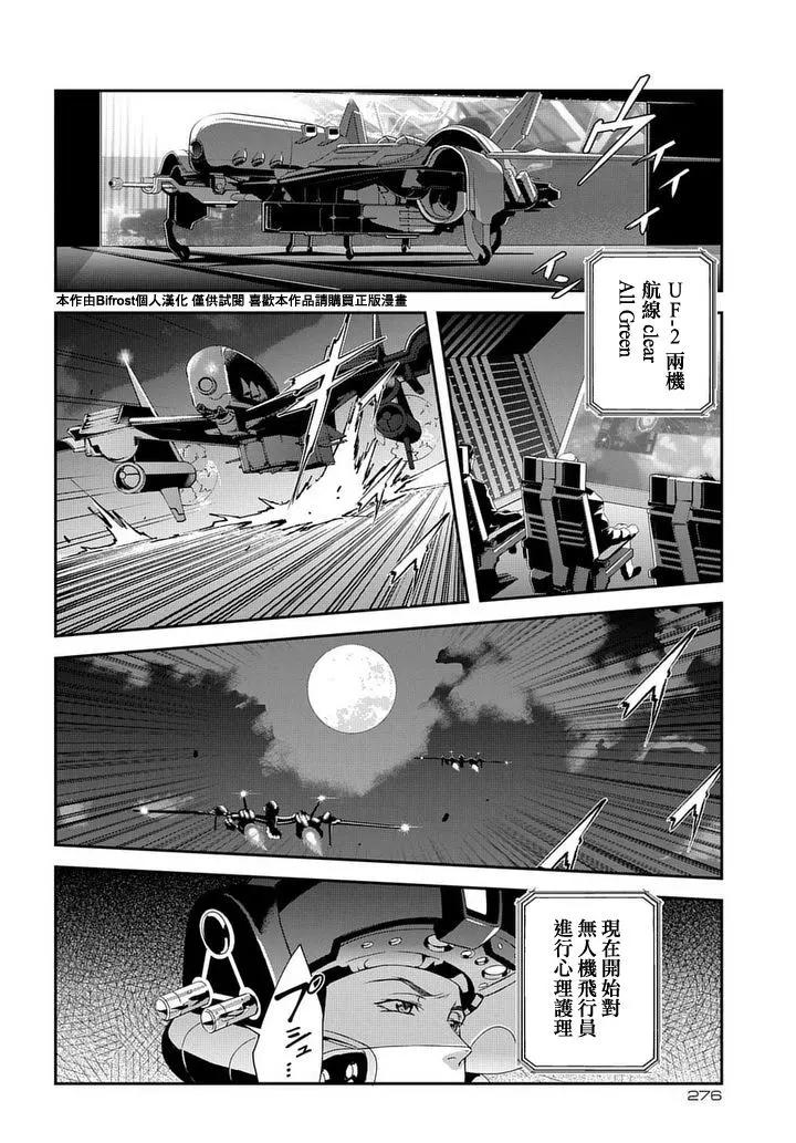 心理測量者SS - Case2第02話 - 5