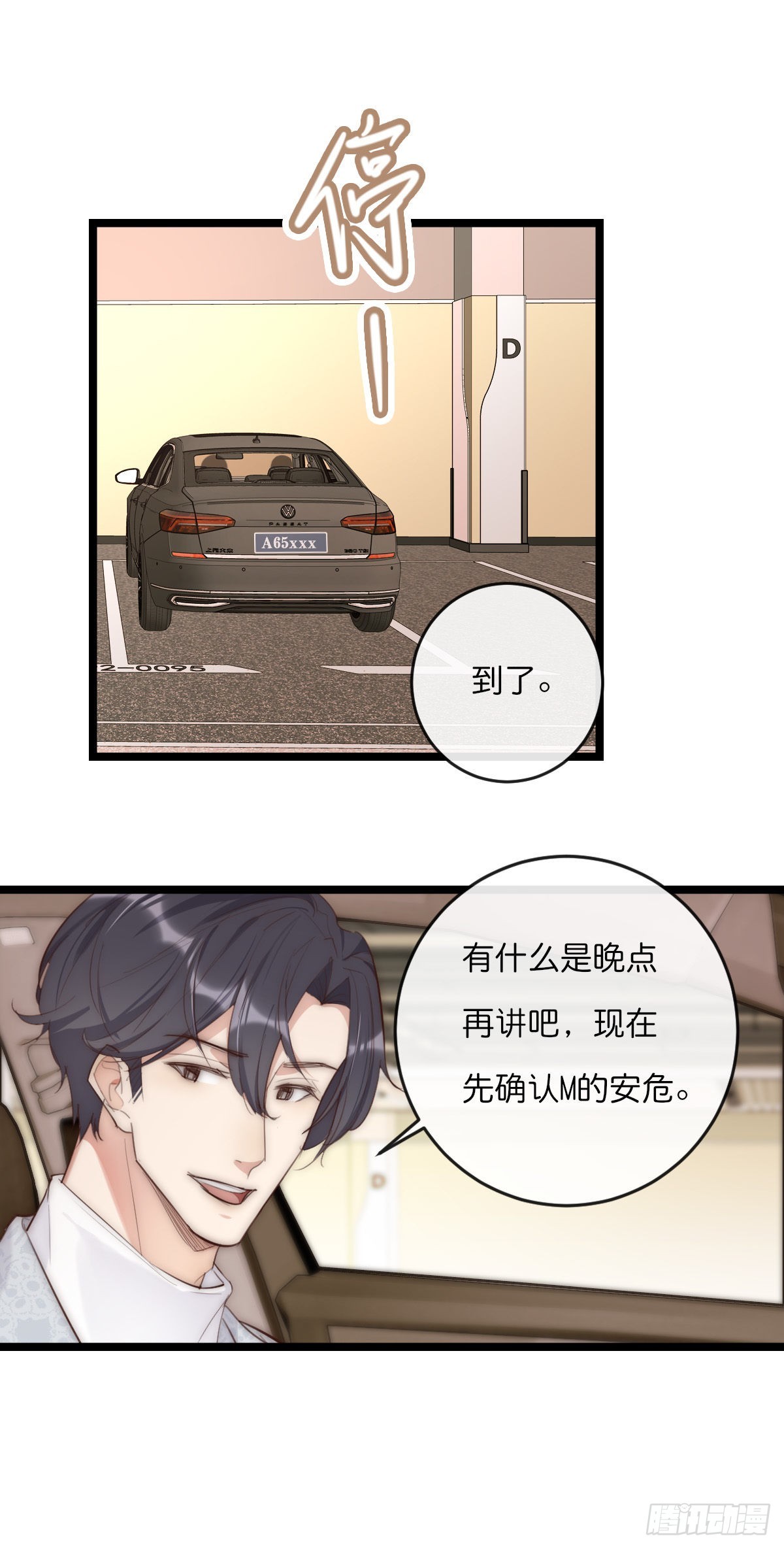 14-3 M的家-第119话