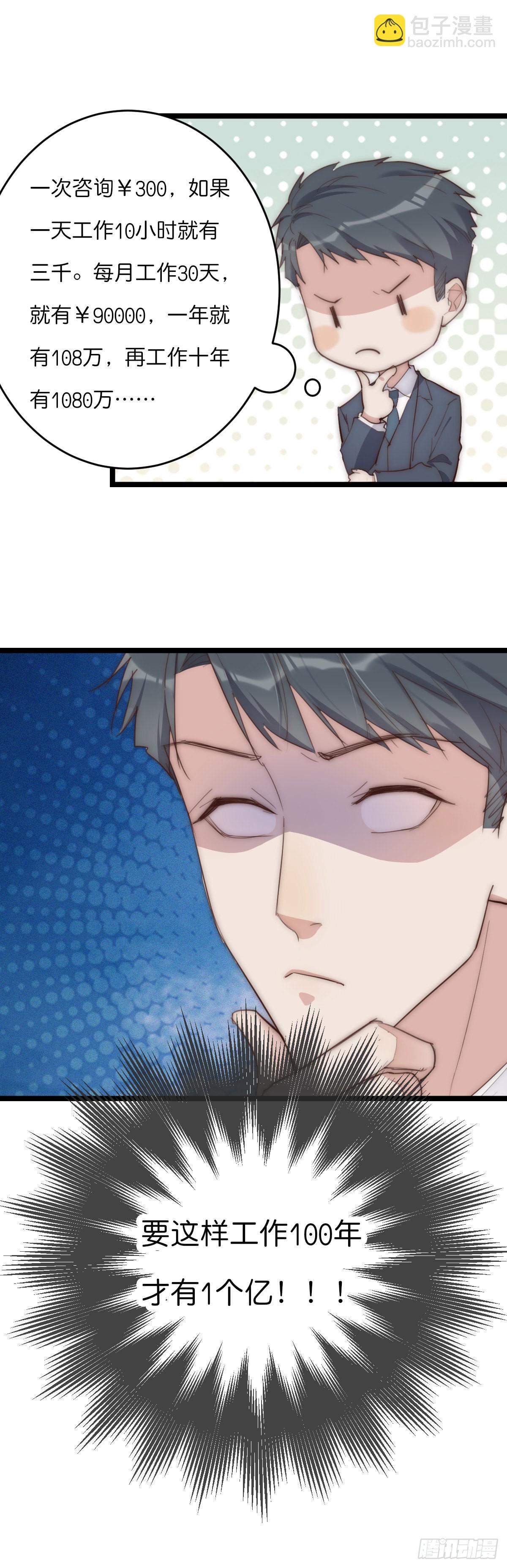 14-3 M的家-第119话