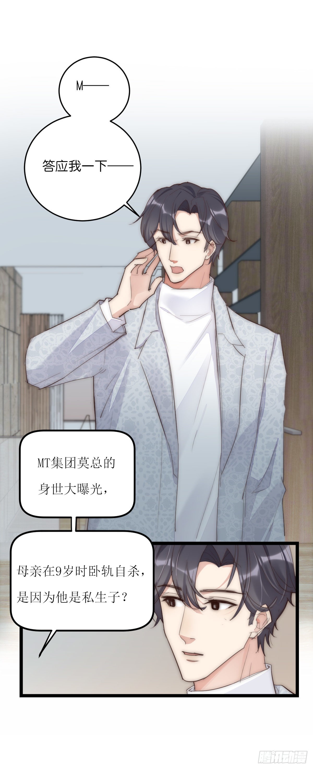 14-3 M的家-第119话