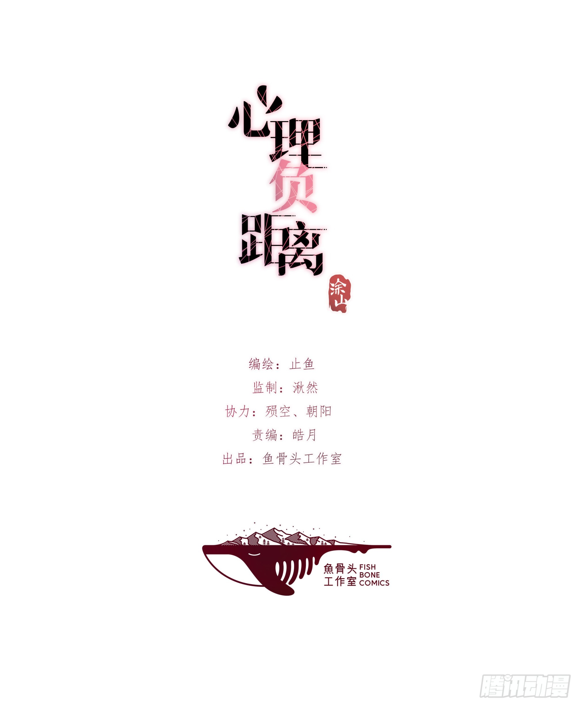 16-2 坦白-第123话