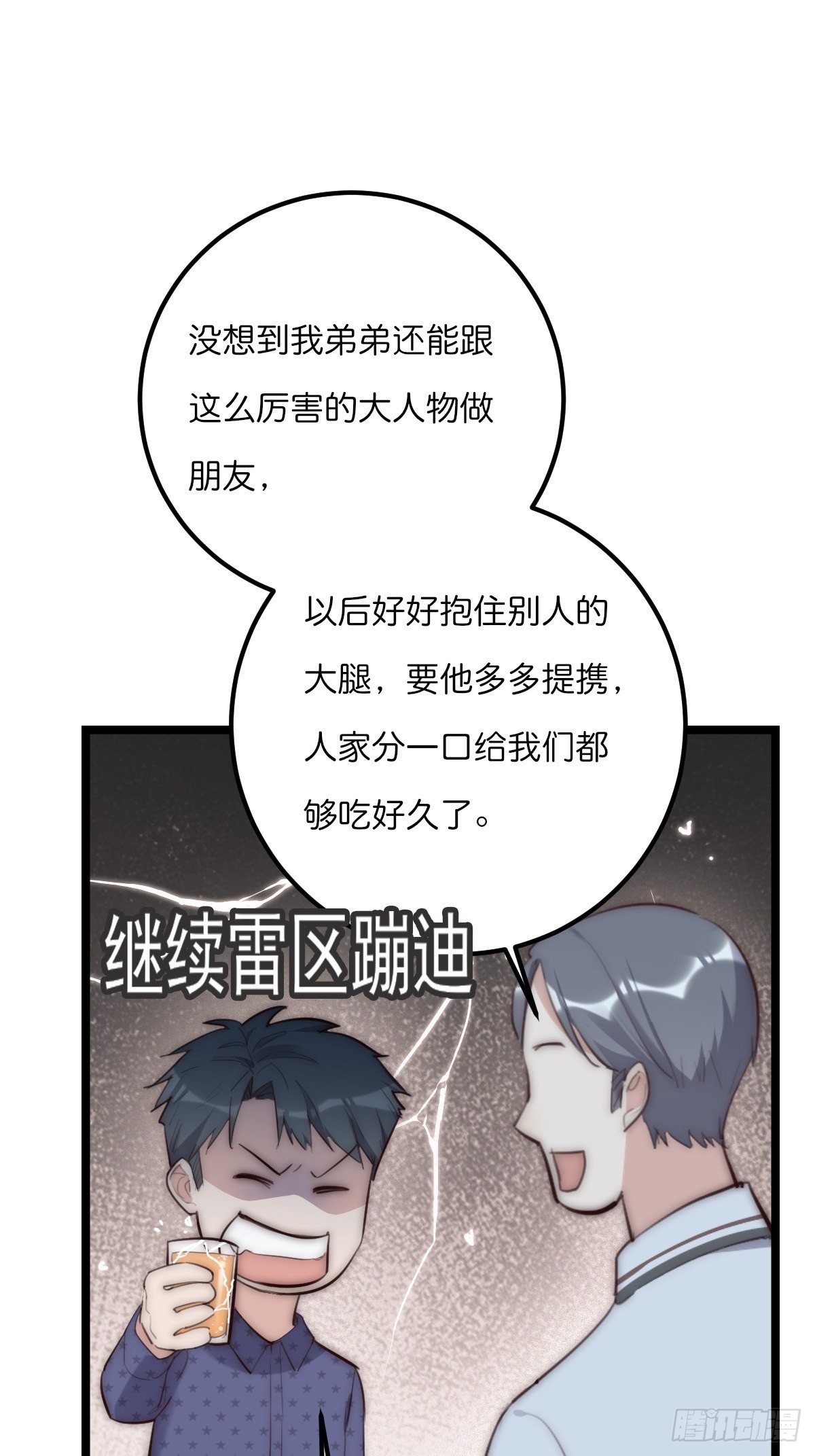 16-2 坦白-第123话