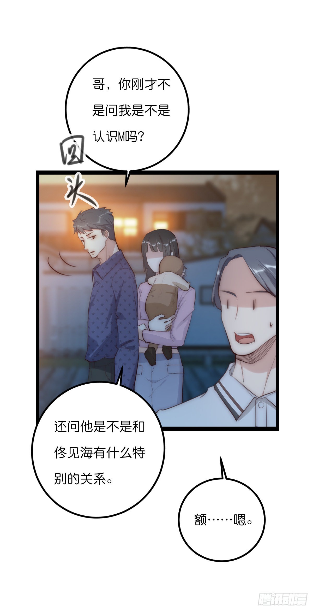 16-2 坦白-第123话