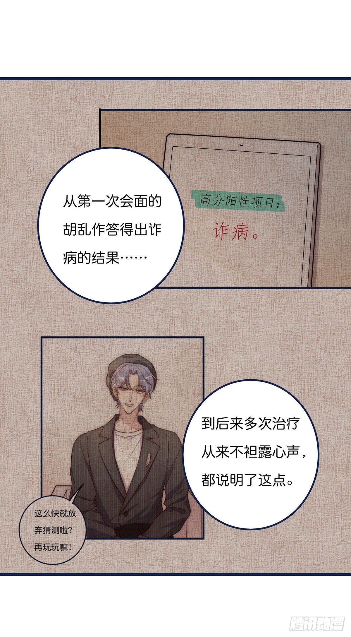 024 疑病症(1/2)-第25话