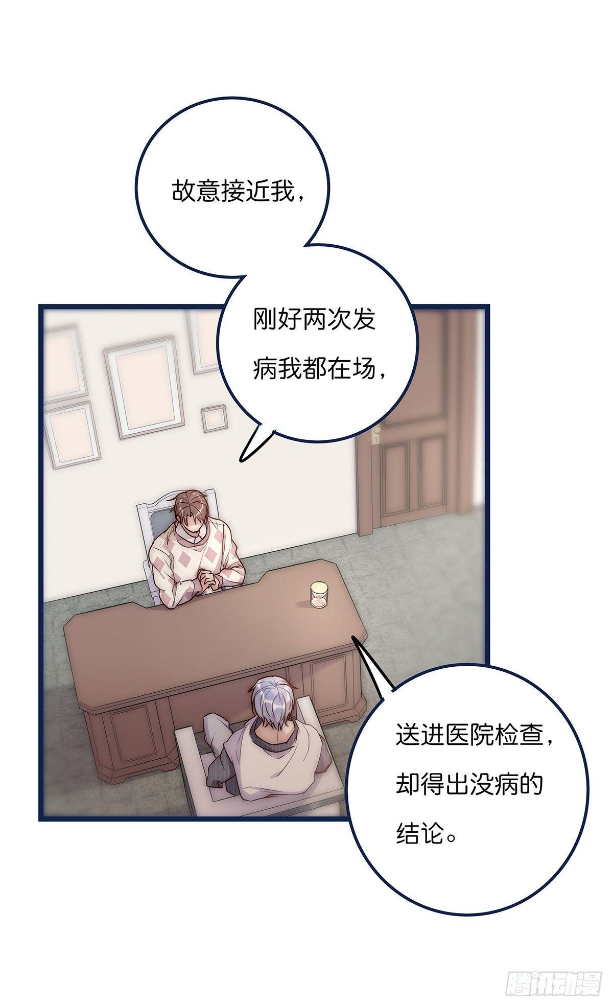 024 疑病症(1/2)-第25话