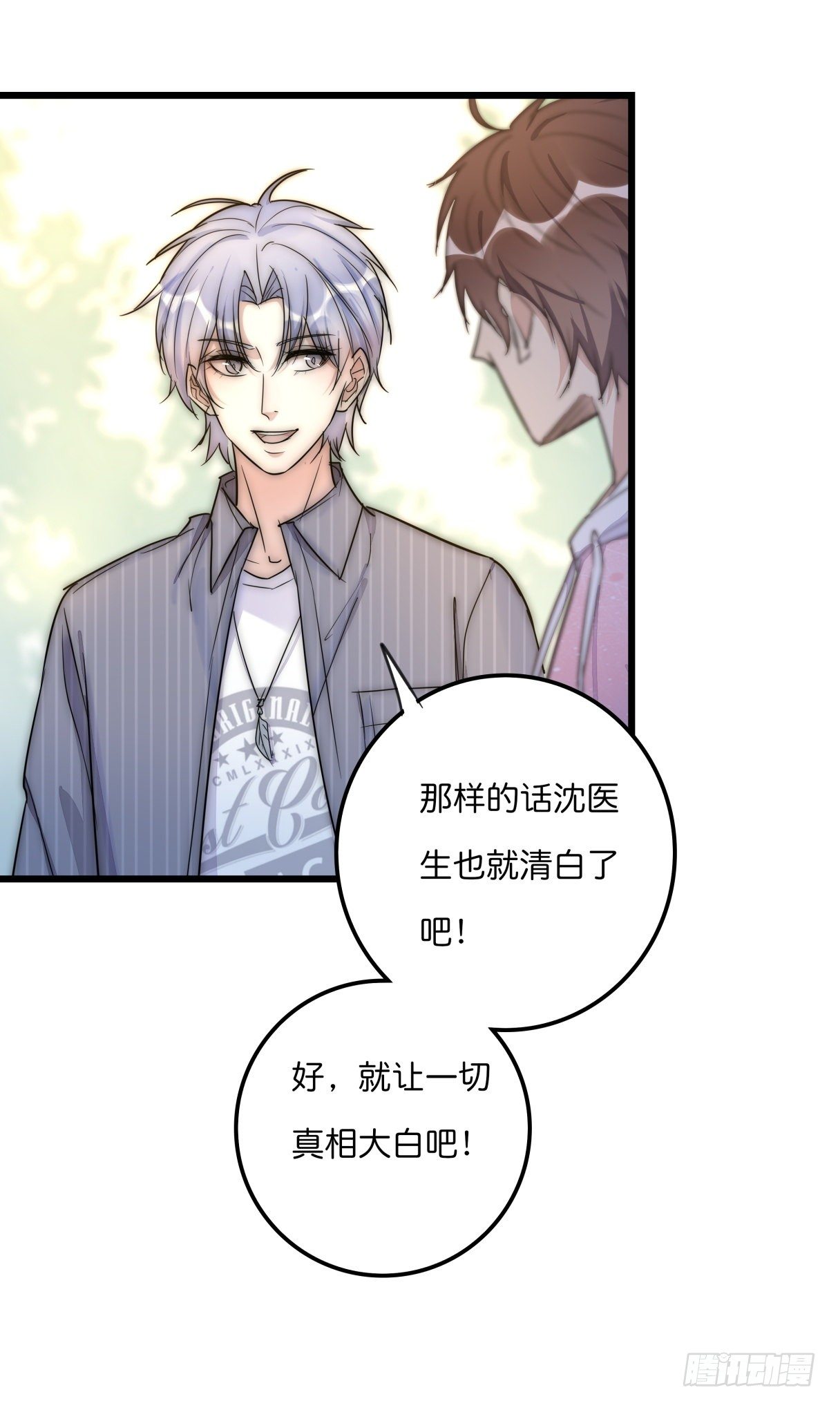 052 接下来怎么办？-第55话