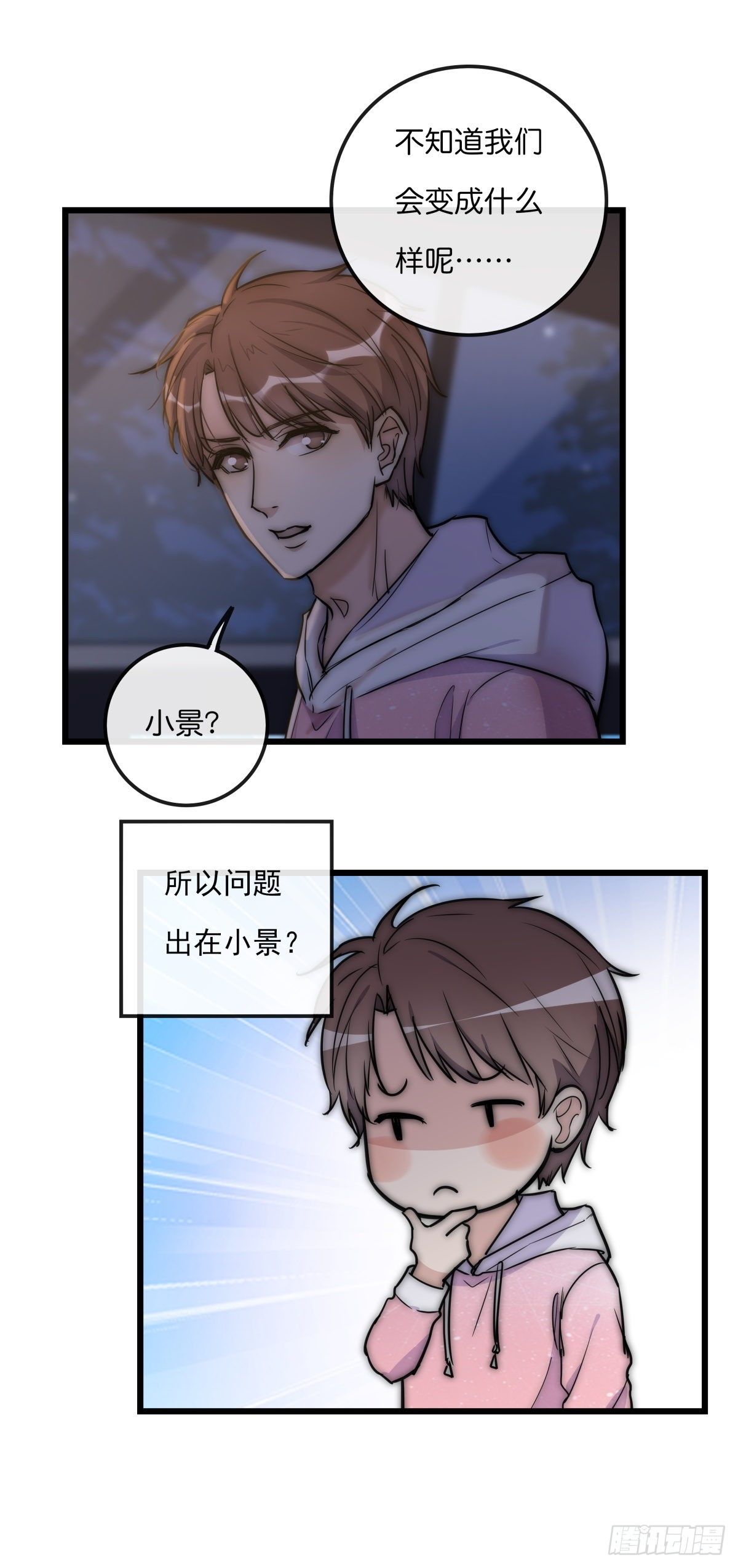 057 我不配(1/2)-第61话