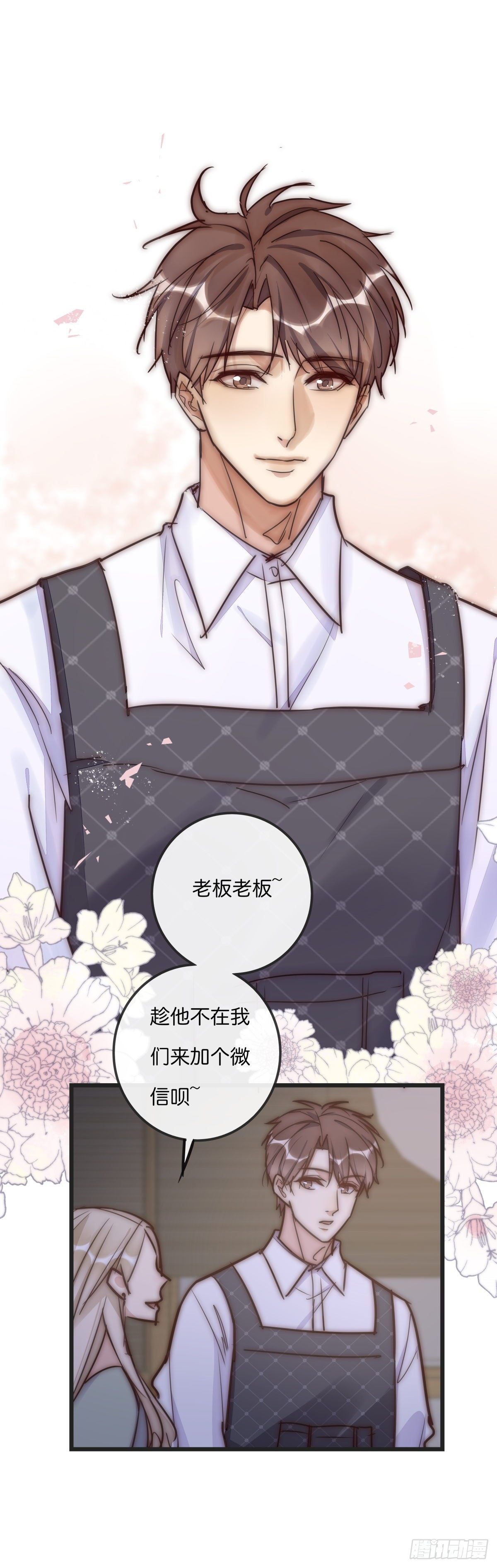 064 番外 - 招蜂引蝶-第71话