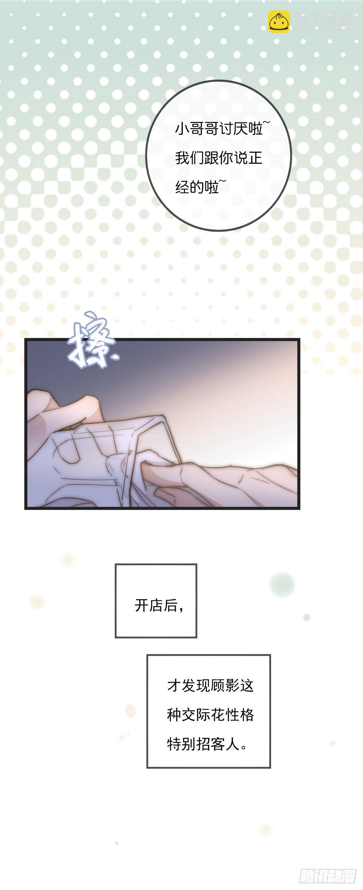 064 番外 - 招蜂引蝶-第71话