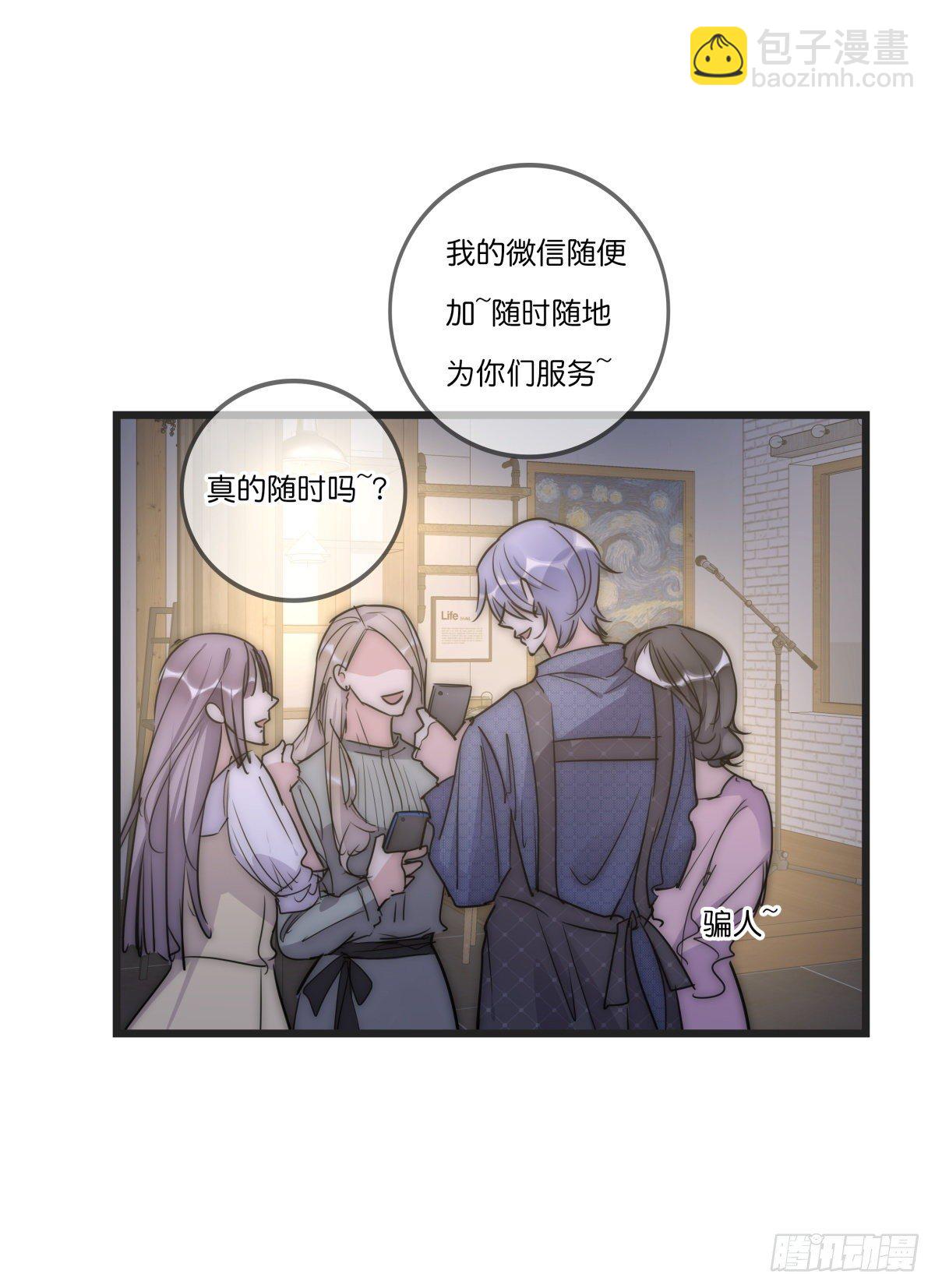 064 番外 - 招蜂引蝶-第71话