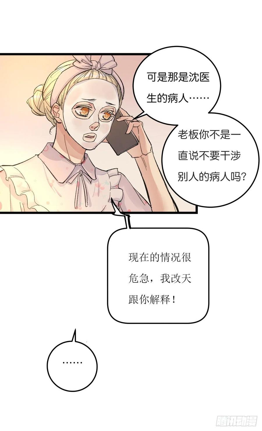 04-2 M的曝光(1/2)-第83话