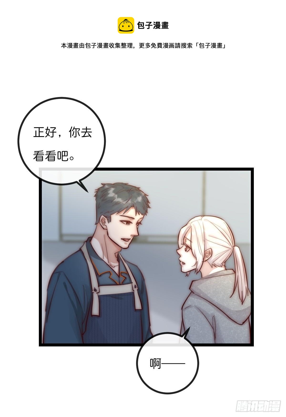 8-1 你是谁？（下）-第91话