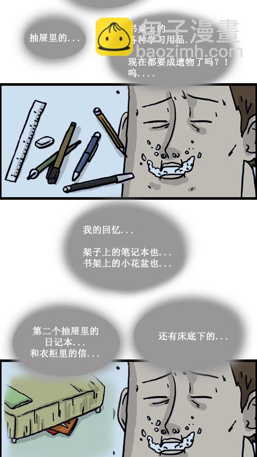 心靈的聲音 - [第1話] 我看到了死後的世界。 - 2