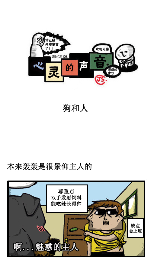 心靈的聲音 - [第11話] 狗和人 - 1