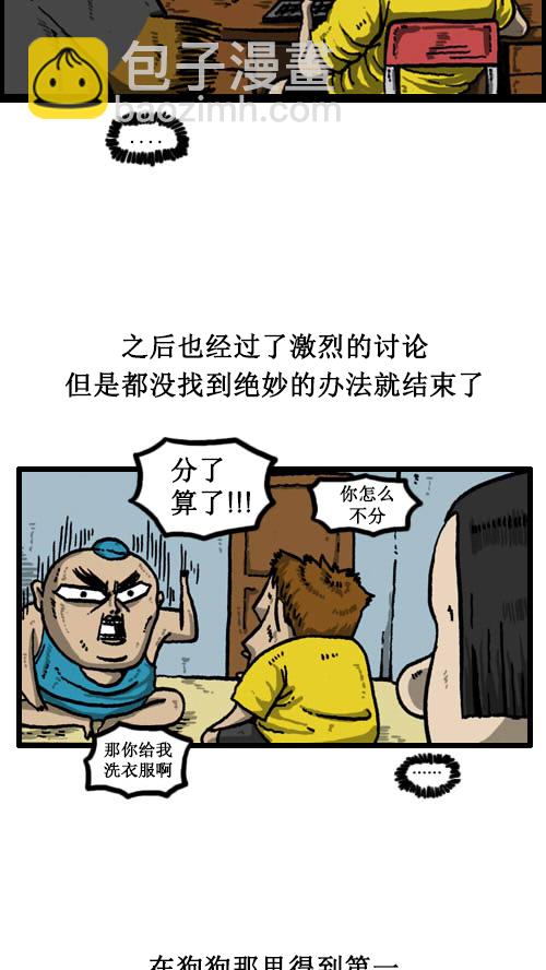 心靈的聲音 - [第11話] 狗和人 - 2