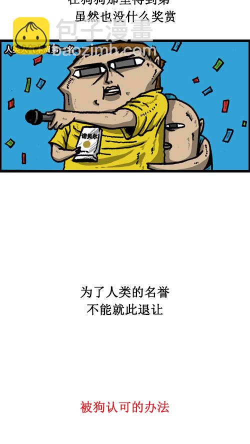 心靈的聲音 - [第11話] 狗和人 - 3