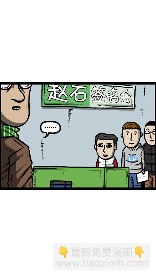 心靈的聲音 - [第105話] “趙石”簽名會 - 6