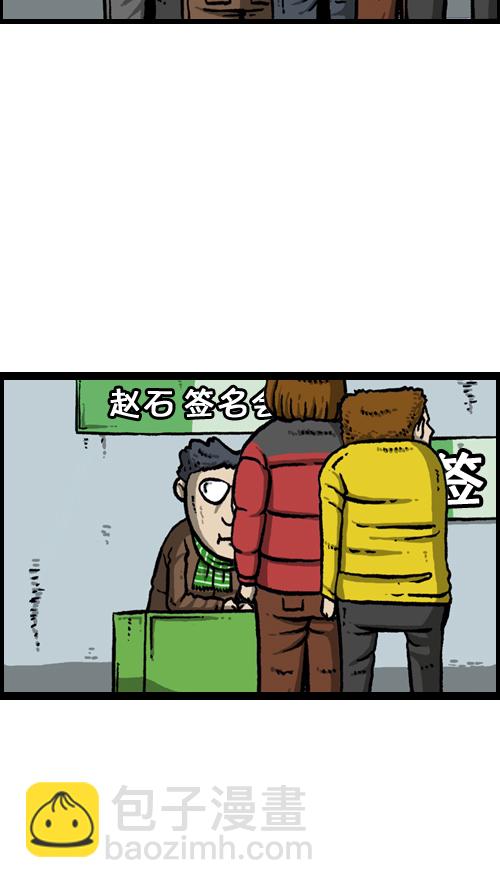 心靈的聲音 - [第105話] “趙石”簽名會 - 3