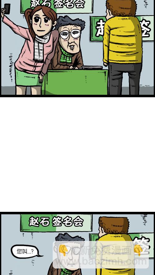 心靈的聲音 - [第105話] “趙石”簽名會 - 5