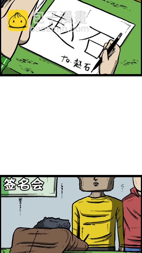 心靈的聲音 - [第105話] “趙石”簽名會 - 1