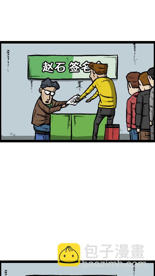 心靈的聲音 - [第105話] “趙石”簽名會 - 6