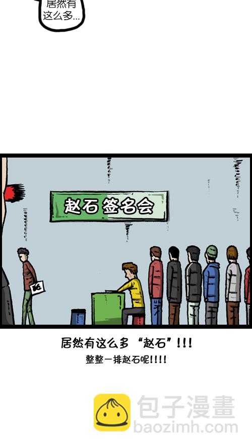 心靈的聲音 - [第105話] “趙石”簽名會 - 4