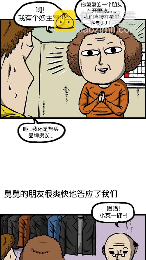 心靈的聲音 - [第107話] 新學期禮物 - 3