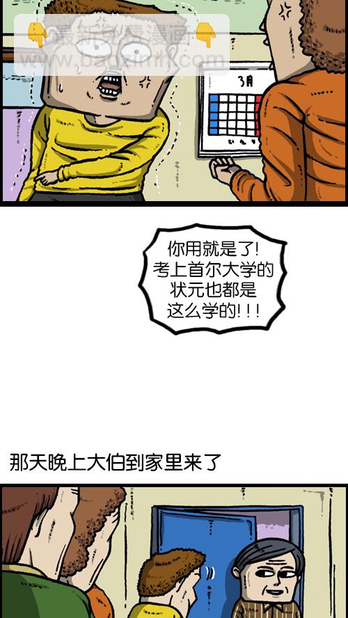 心靈的聲音 - [第109話] 坐姿(1/2) - 2