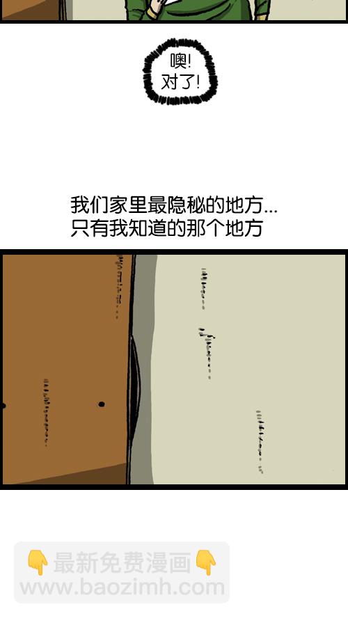 心靈的聲音 - [第111話] 只有我知道的那個地方 - 3