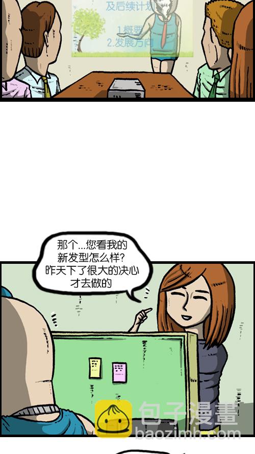 心靈的聲音 - [第115話] 不要再叫了(1/2) - 4