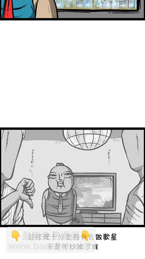 心靈的聲音 - [第115話] 不要再叫了(2/2) - 2