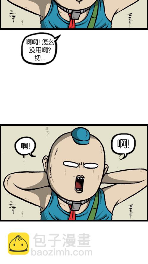 心靈的聲音 - [第115話] 不要再叫了(1/2) - 7