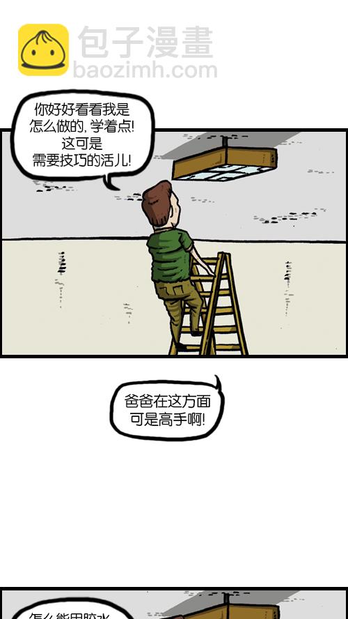 心靈的聲音 - [第117話] 男人就該會木工(1/2) - 4