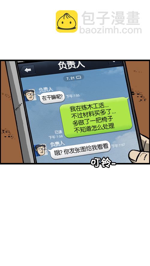 心靈的聲音 - [第117話] 男人就該會木工(1/2) - 2